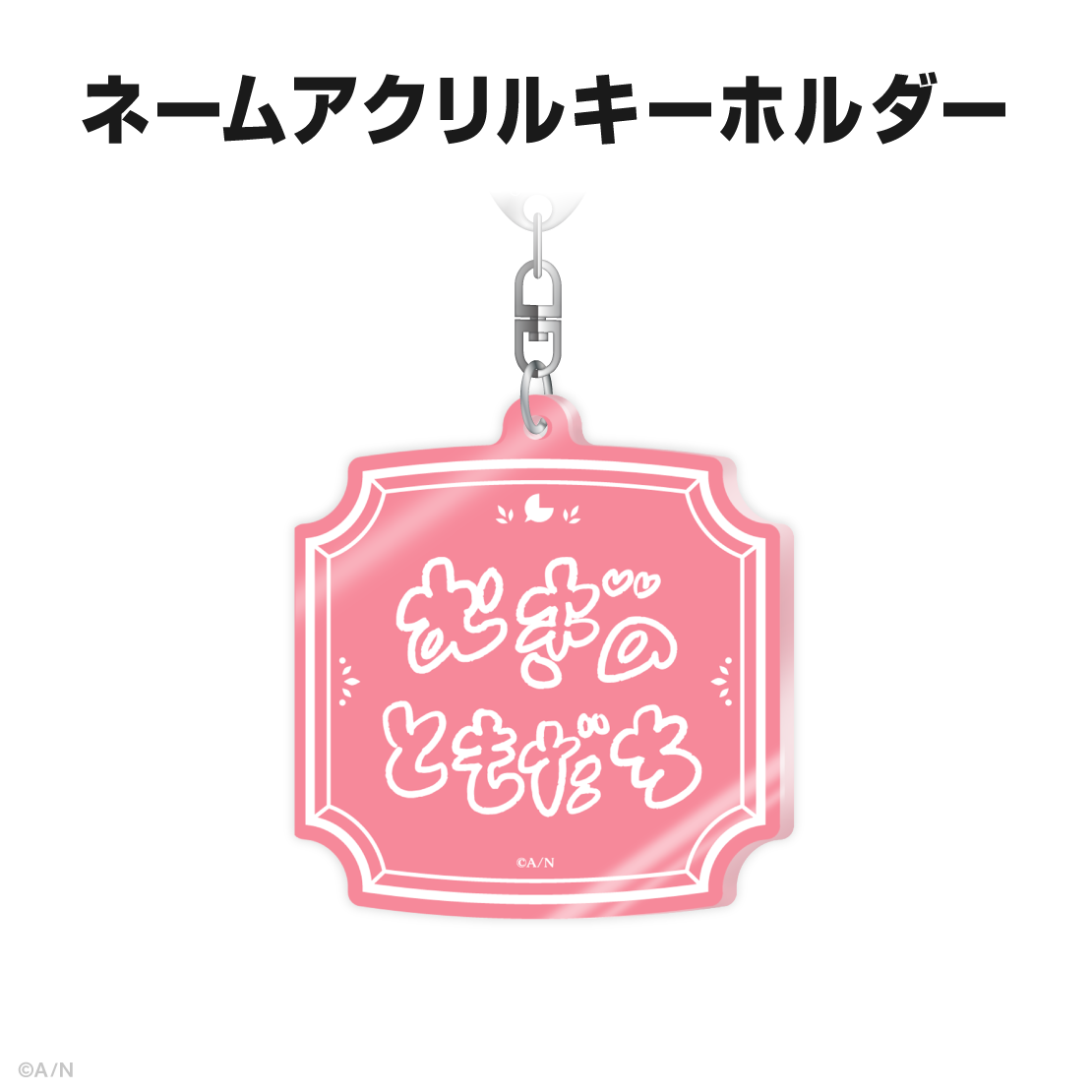 家長むぎ誕生日グッズ2025