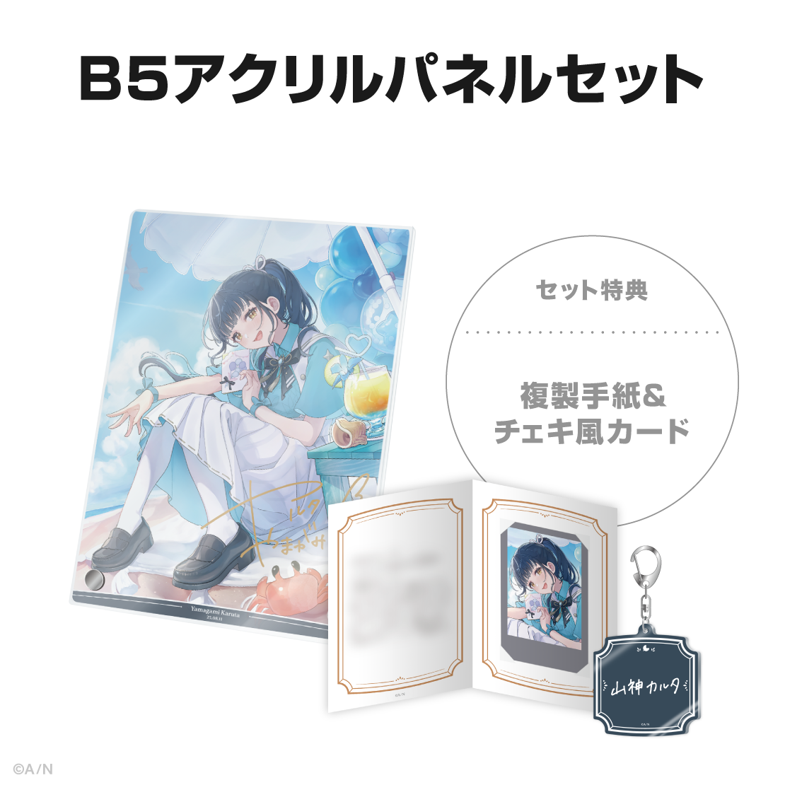 山神カルタ誕生日グッズ＆ボイス2025