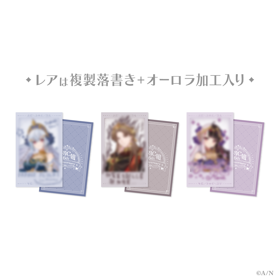 【SMC組 6th Anniversary】ランダムチェキ風カード