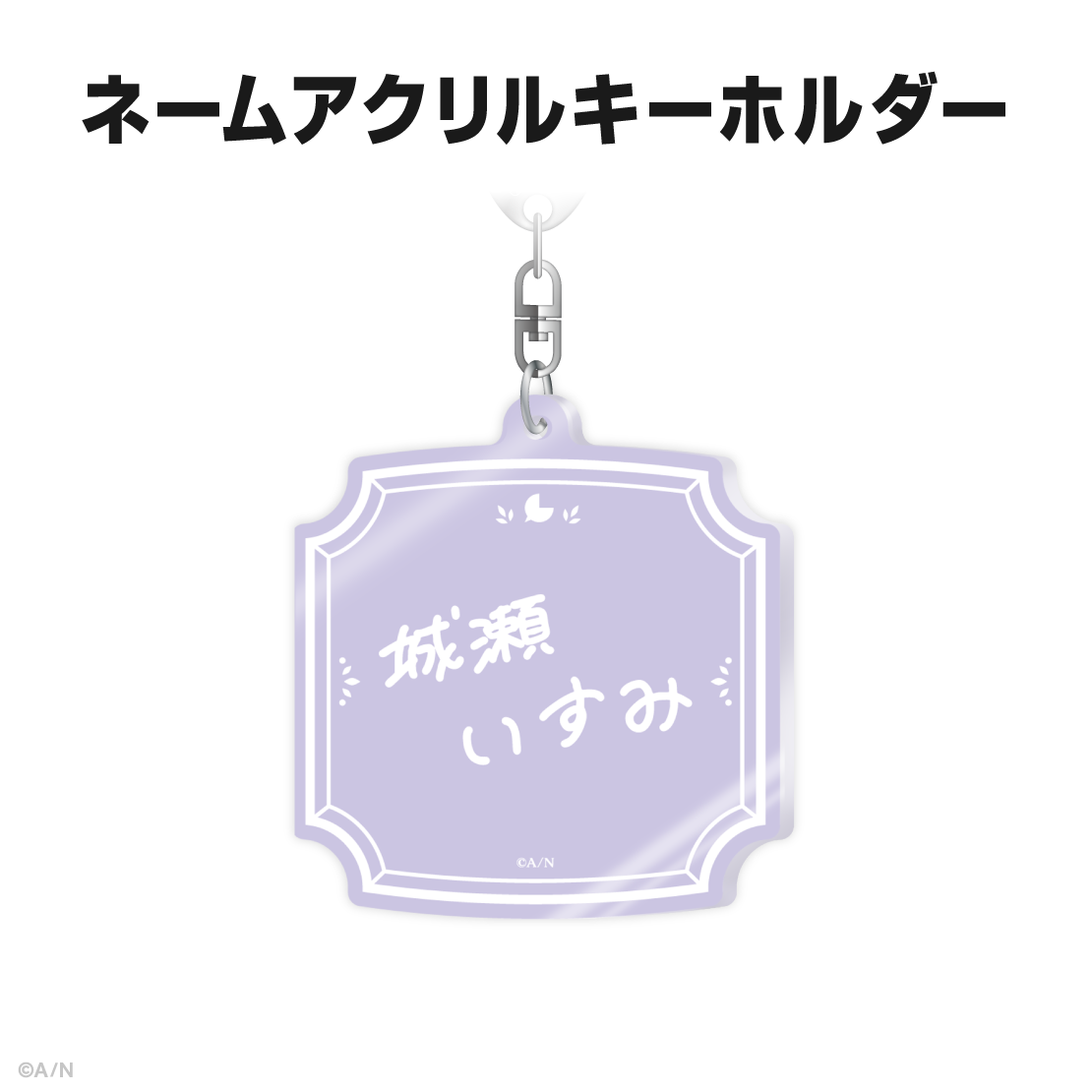 城瀬いすみ誕生日グッズ＆ボイス2025