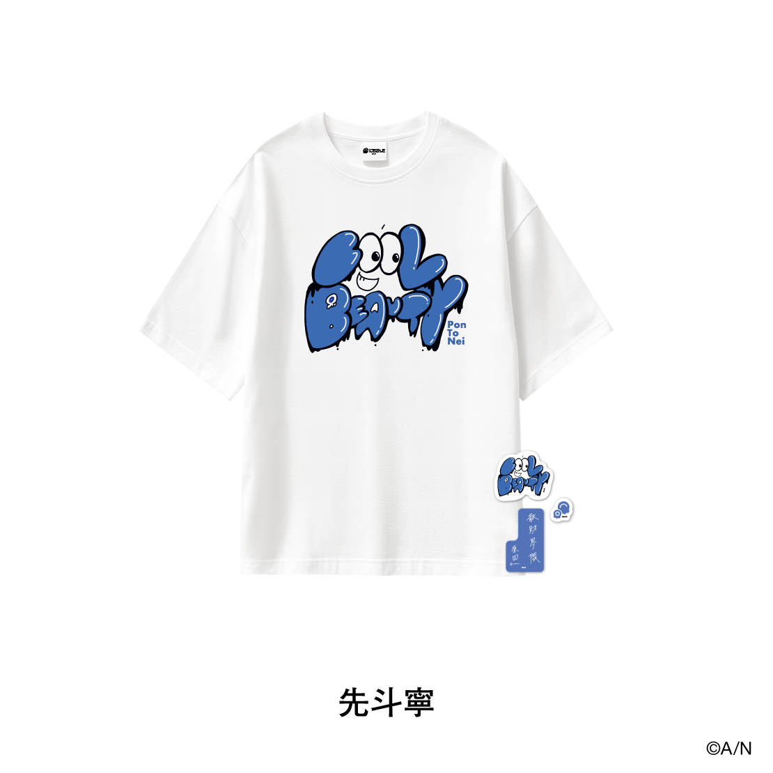 【おでかけSTYLE～よんかいめ！～】名言イラストTシャツ＆ステッカーセット
