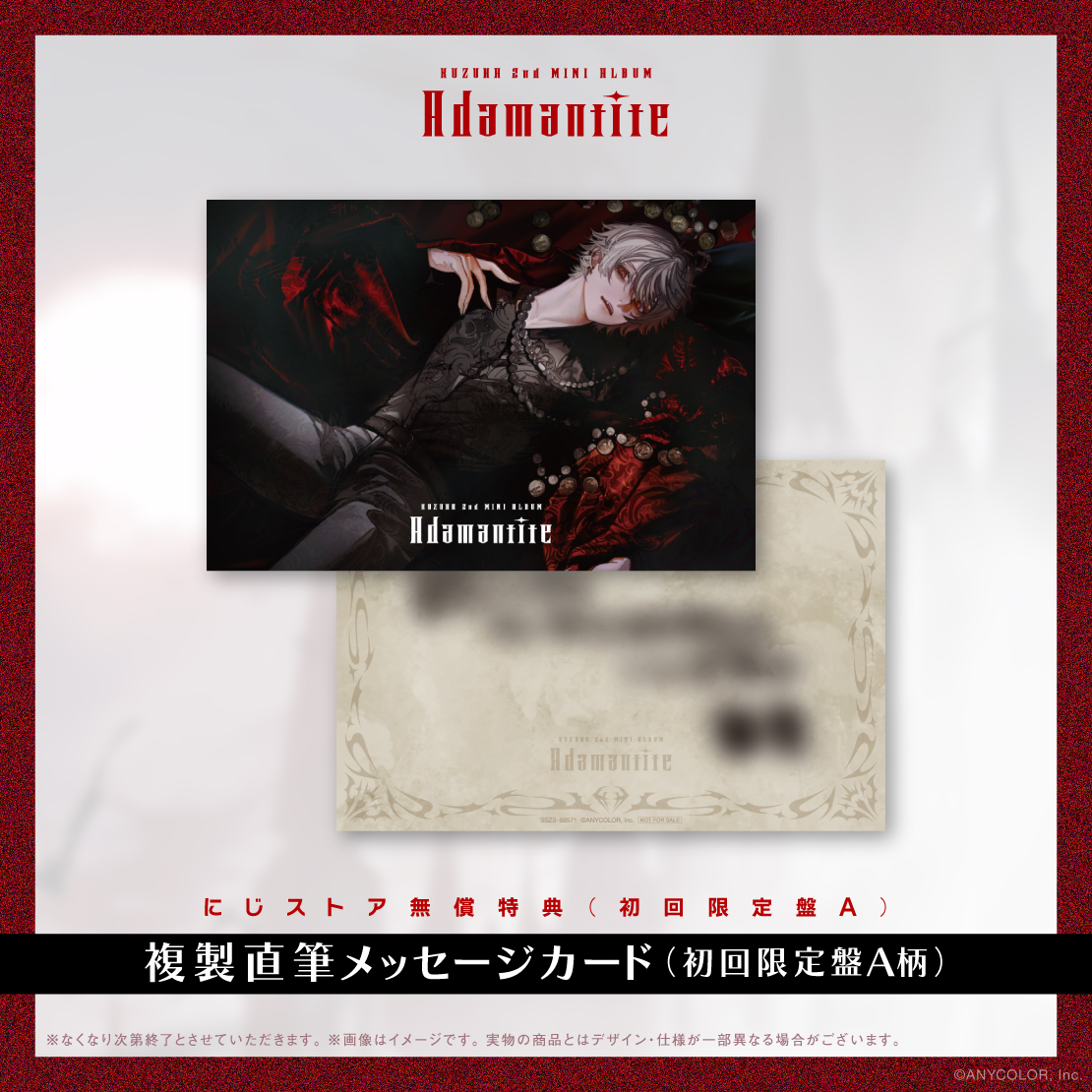 Adamantite 初回限定盤A｜にじさんじオフィシャルストア