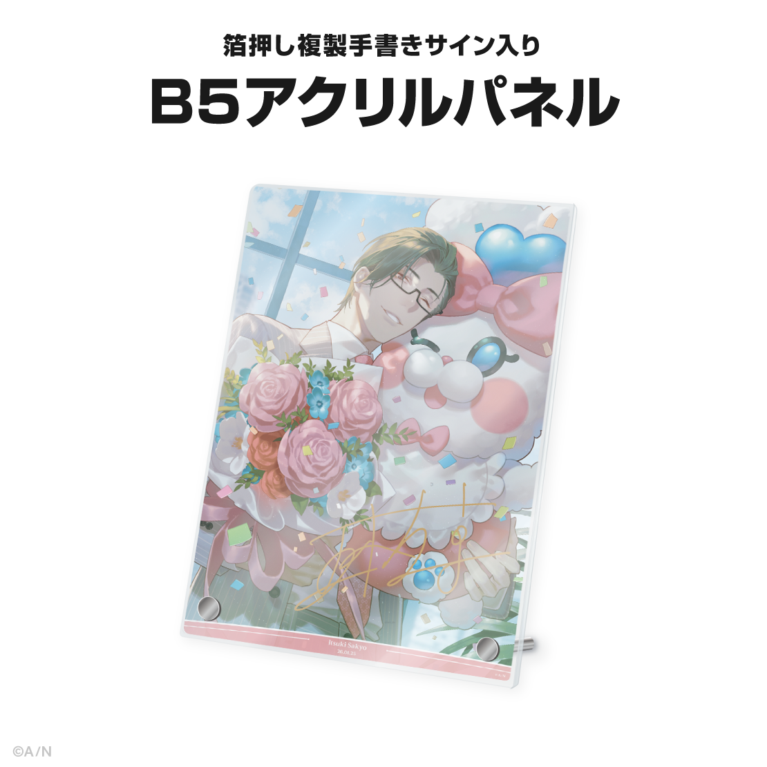 五木左京誕生日グッズ＆ボイス2026