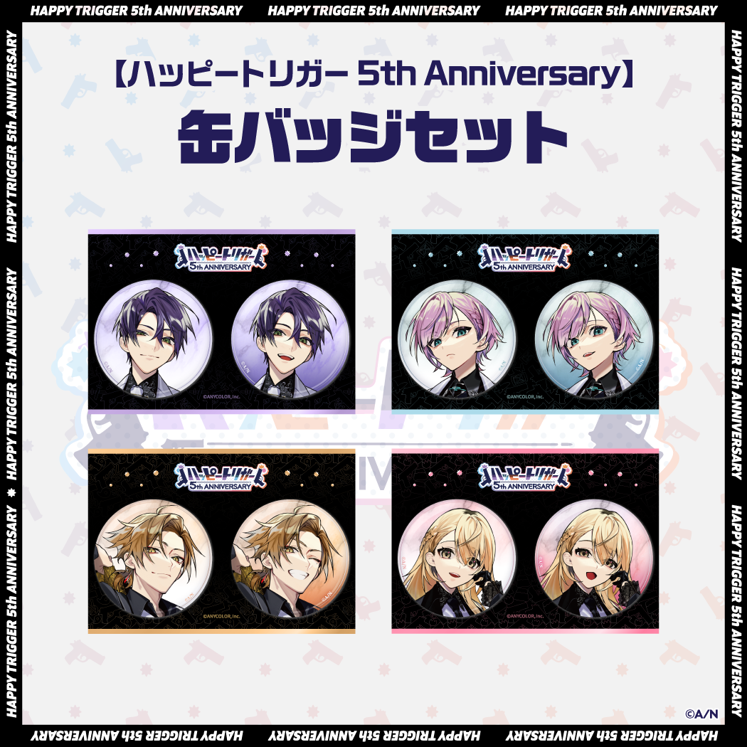 【ハッピートリガー 5th Anniversary】缶バッジセット