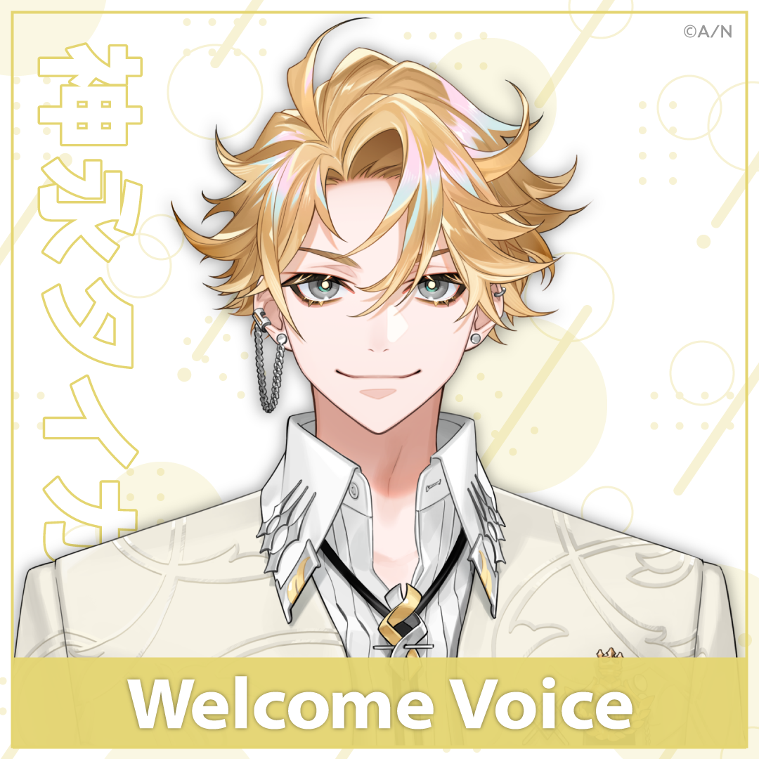【Welcome Voice】神永タイガ