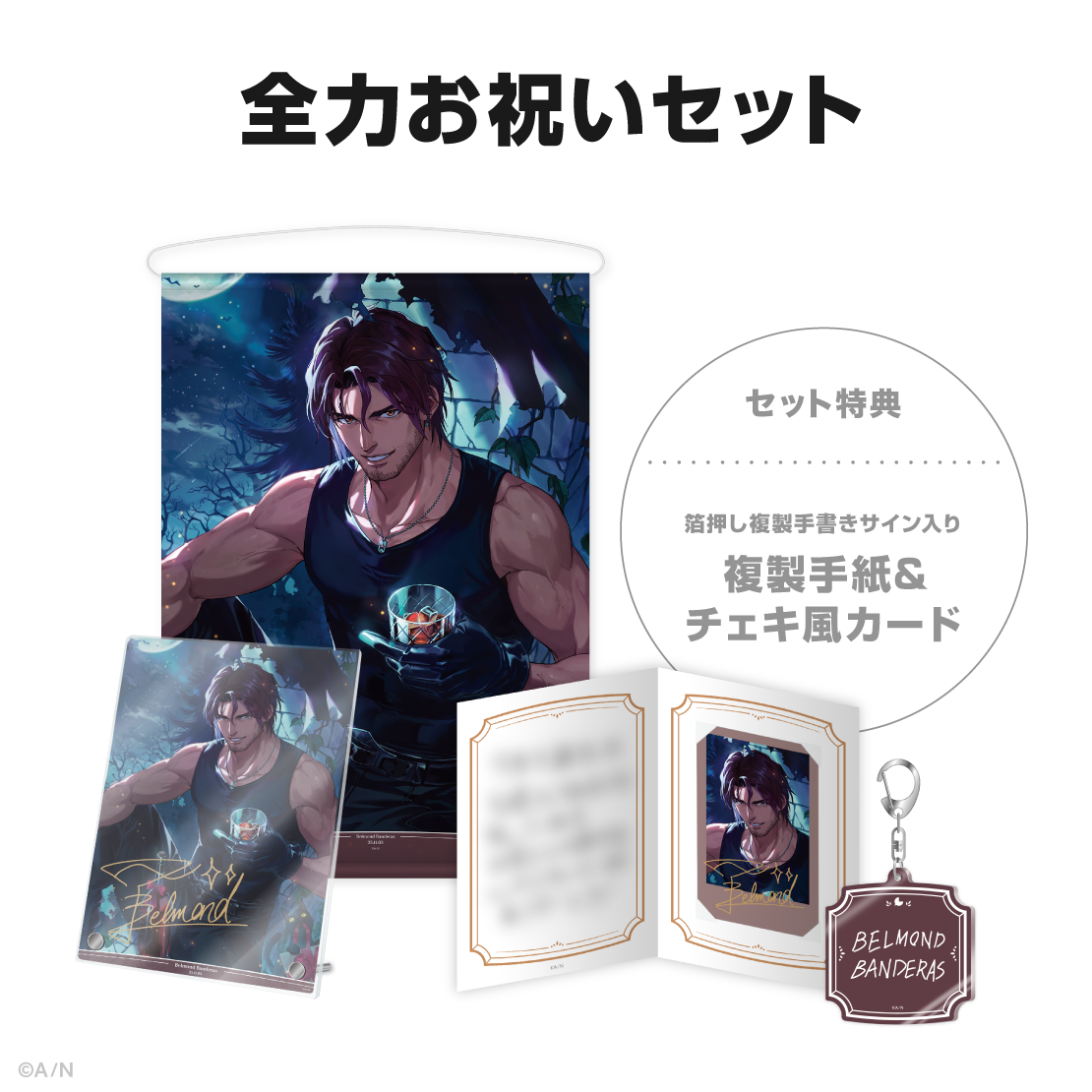 ベルモンド・バンデラス誕生日グッズ＆ボイス2025