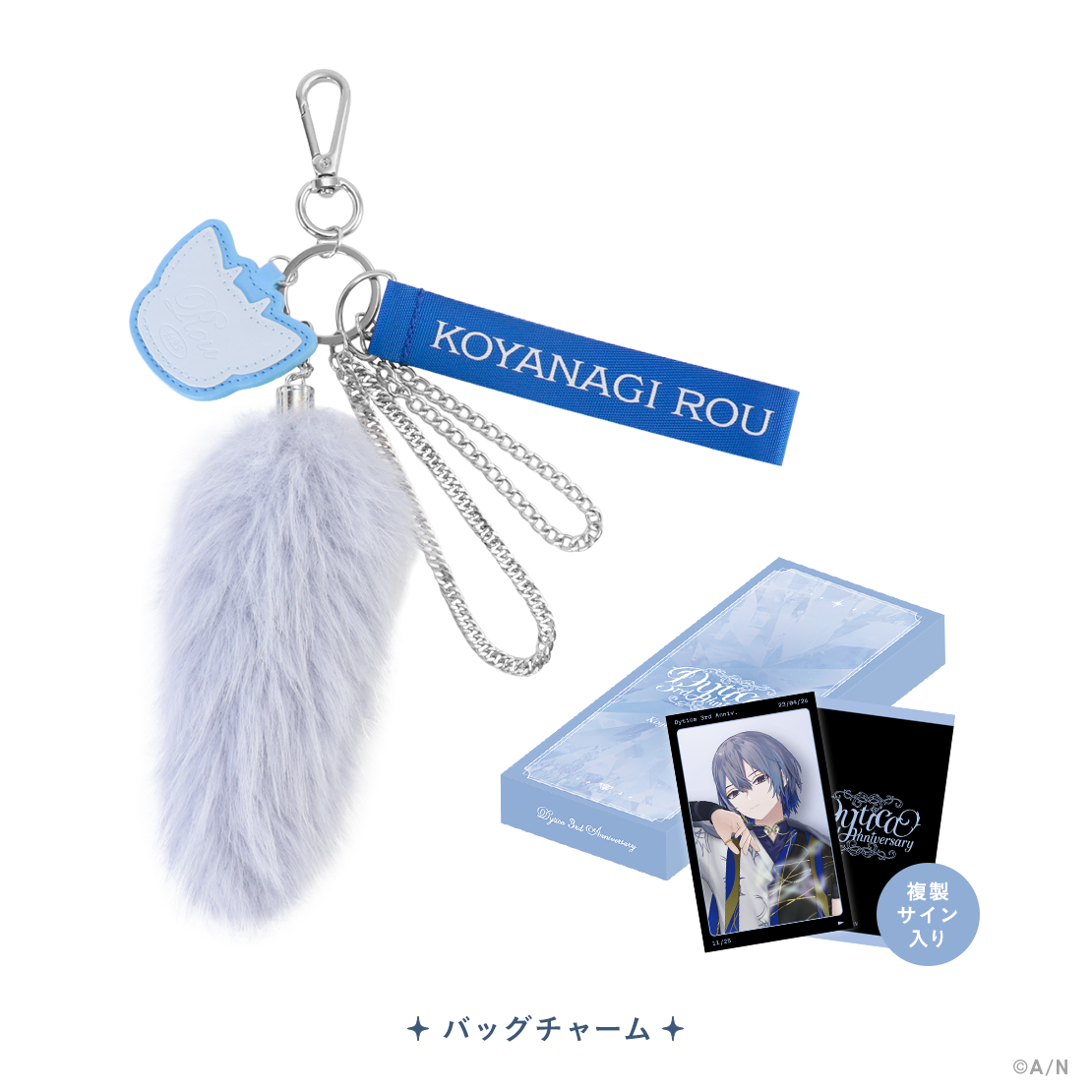 【Dytica 3rd】バッグチャーム