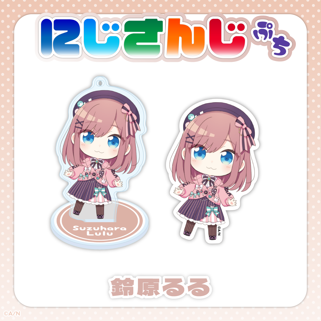 【にじさんじぷち第二弾】鈴原るる