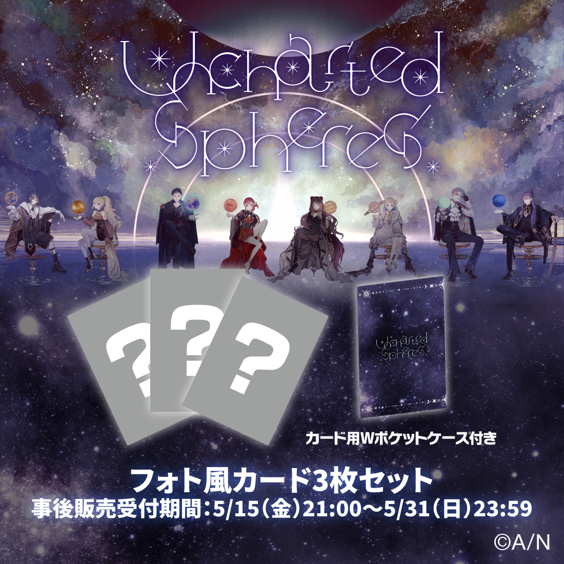 【Uncharted Spheres】フォト風カード 3枚セット