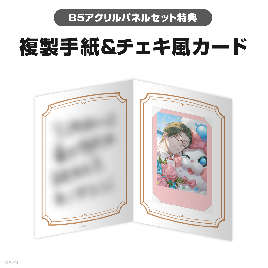 五木左京誕生日グッズ＆ボイス2026