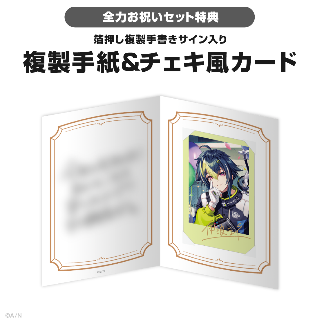 伊波ライ誕生日グッズ＆ボイス2025