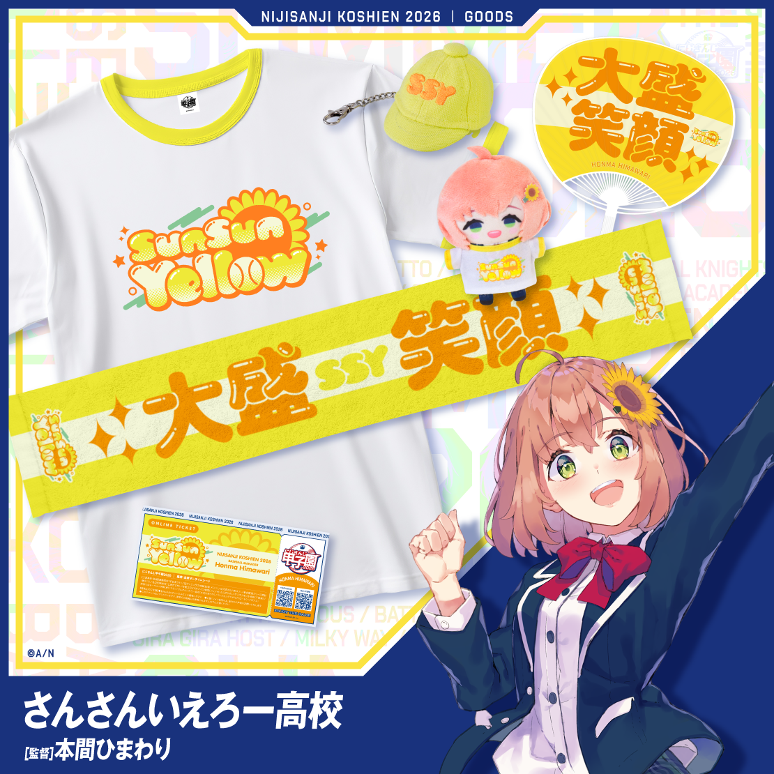 【にじさんじ甲子園2026】さんさんいえろー高校