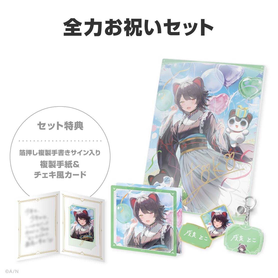 戌亥とこ誕生日グッズ＆ボイス2026