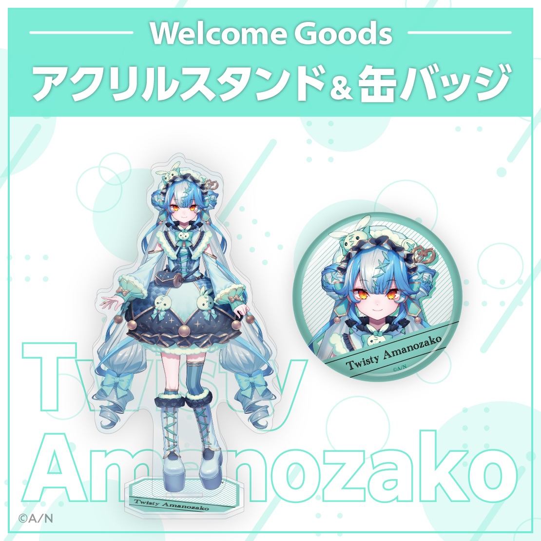 【Welcome Goods】トゥイスティー アマノザコ