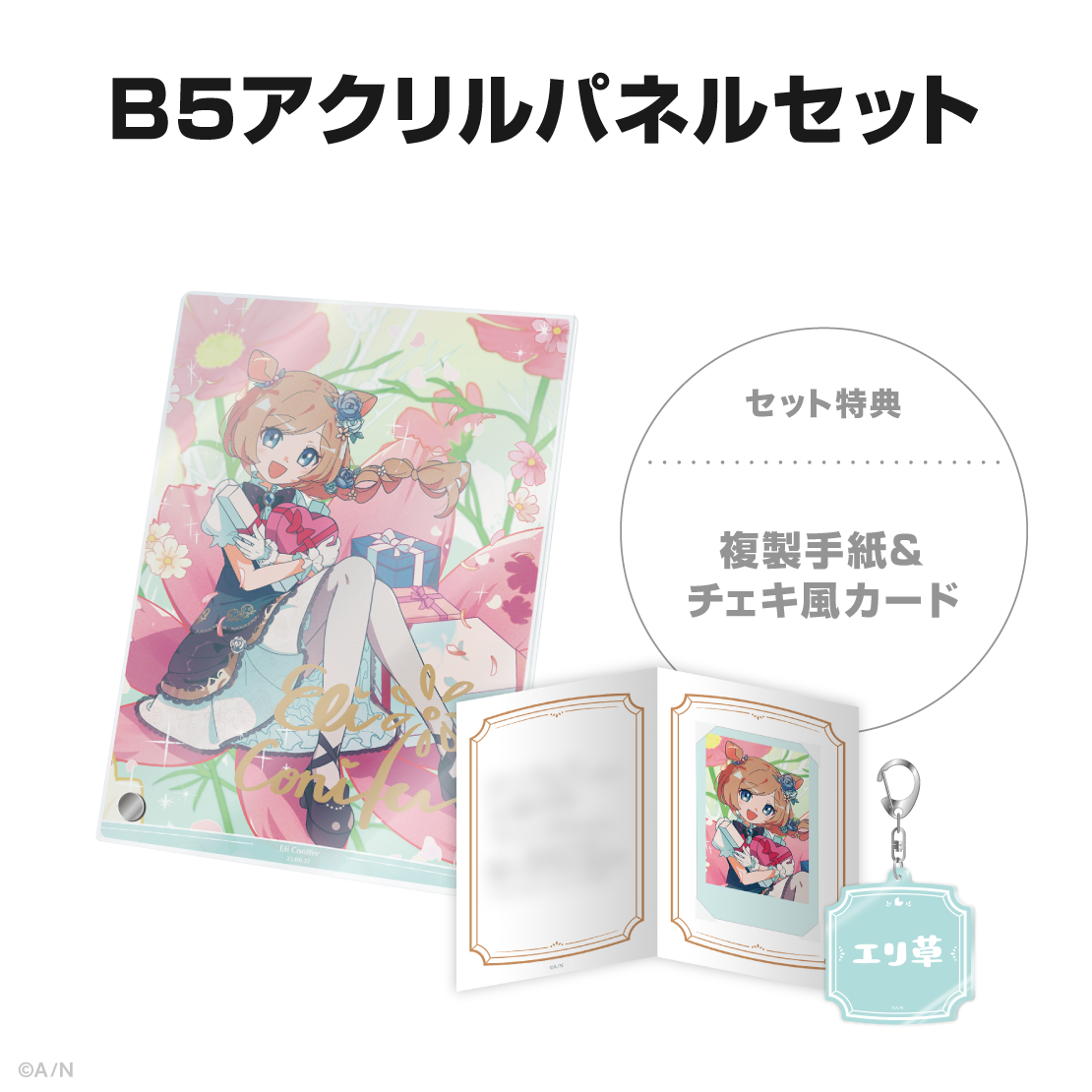 エリー・コニファー誕生日グッズ＆ボイス2025