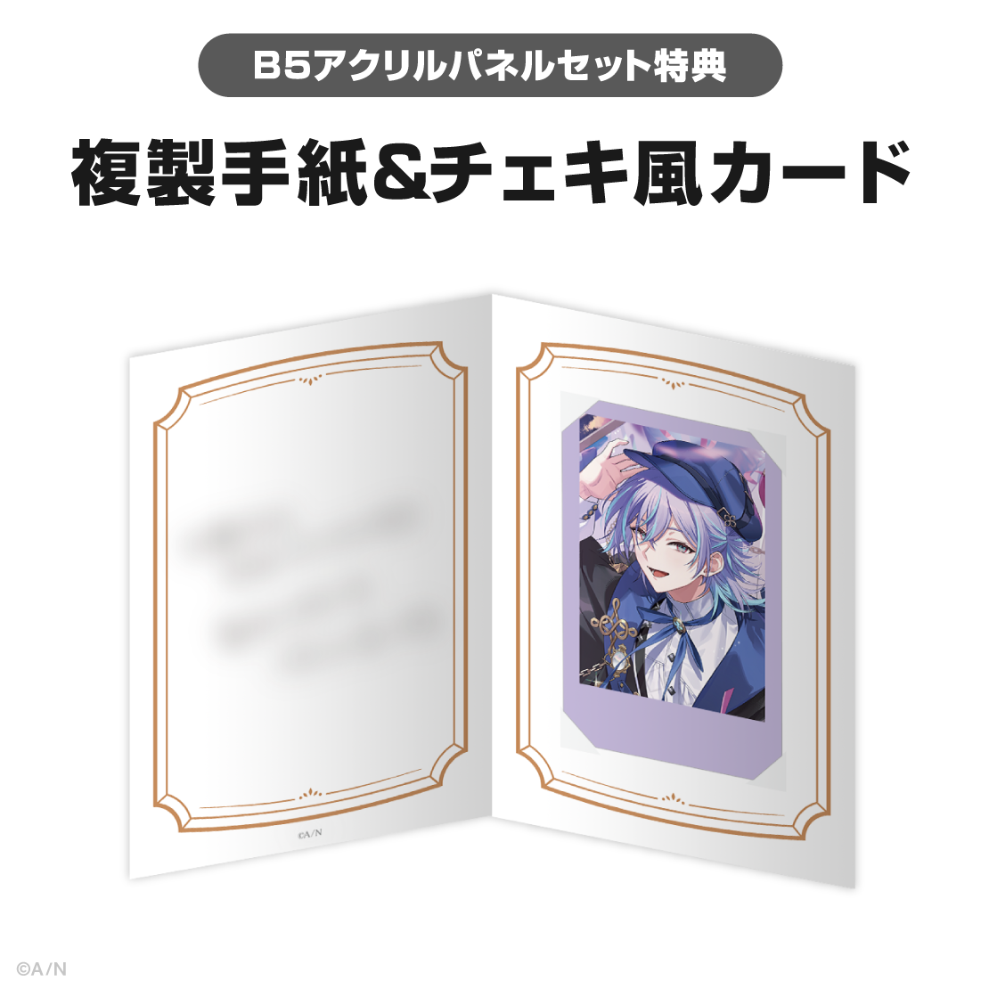 星導ショウ誕生日グッズ＆ボイス2025
