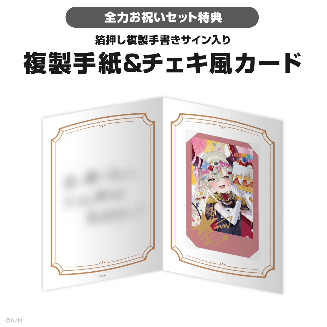 えま★おうがすと誕生日グッズ＆ボイス2025