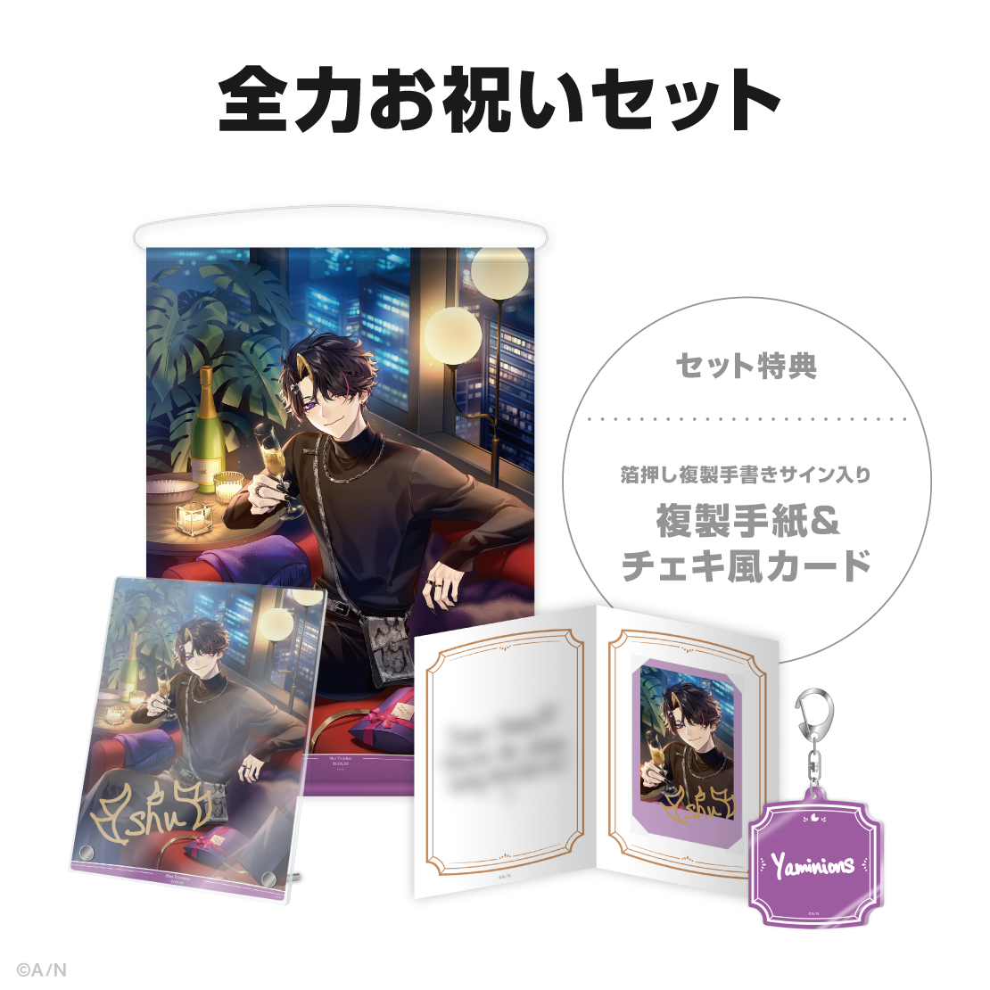 闇ノシュウ 誕生日グッズ2025