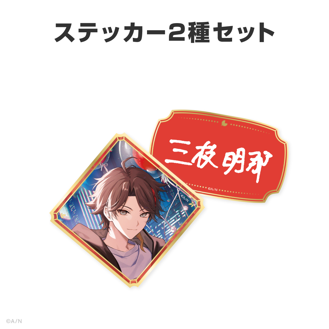 三枝明那誕生日グッズ＆ボイス2026