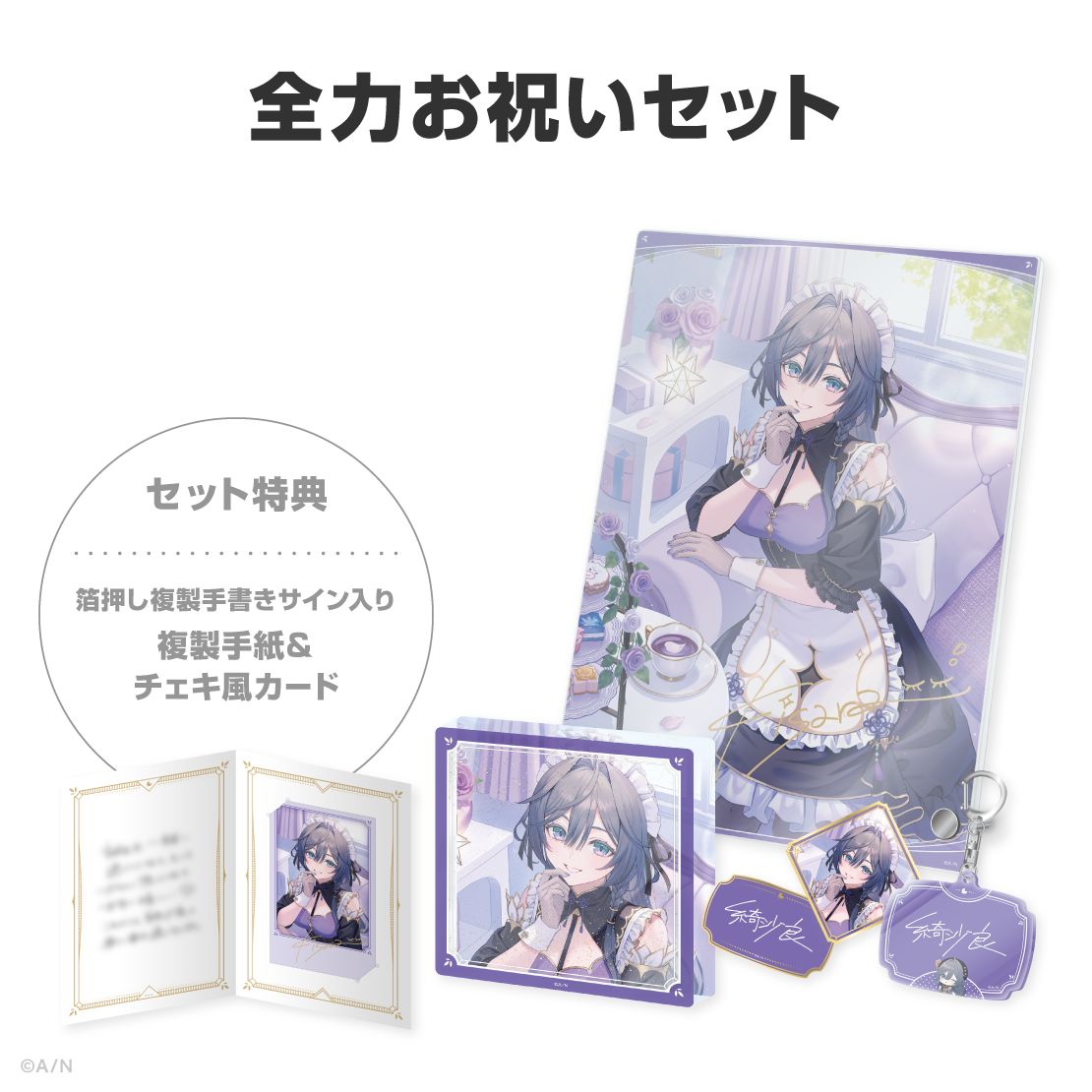 綺沙良誕生日グッズ＆ボイス2026