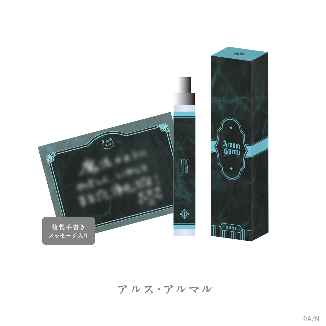 【Haunted School】アロマスプレー