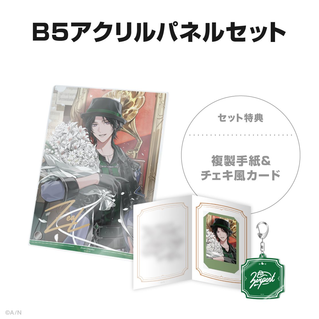 ジール・ギンジョウカ誕生日グッズ＆ボイス2025