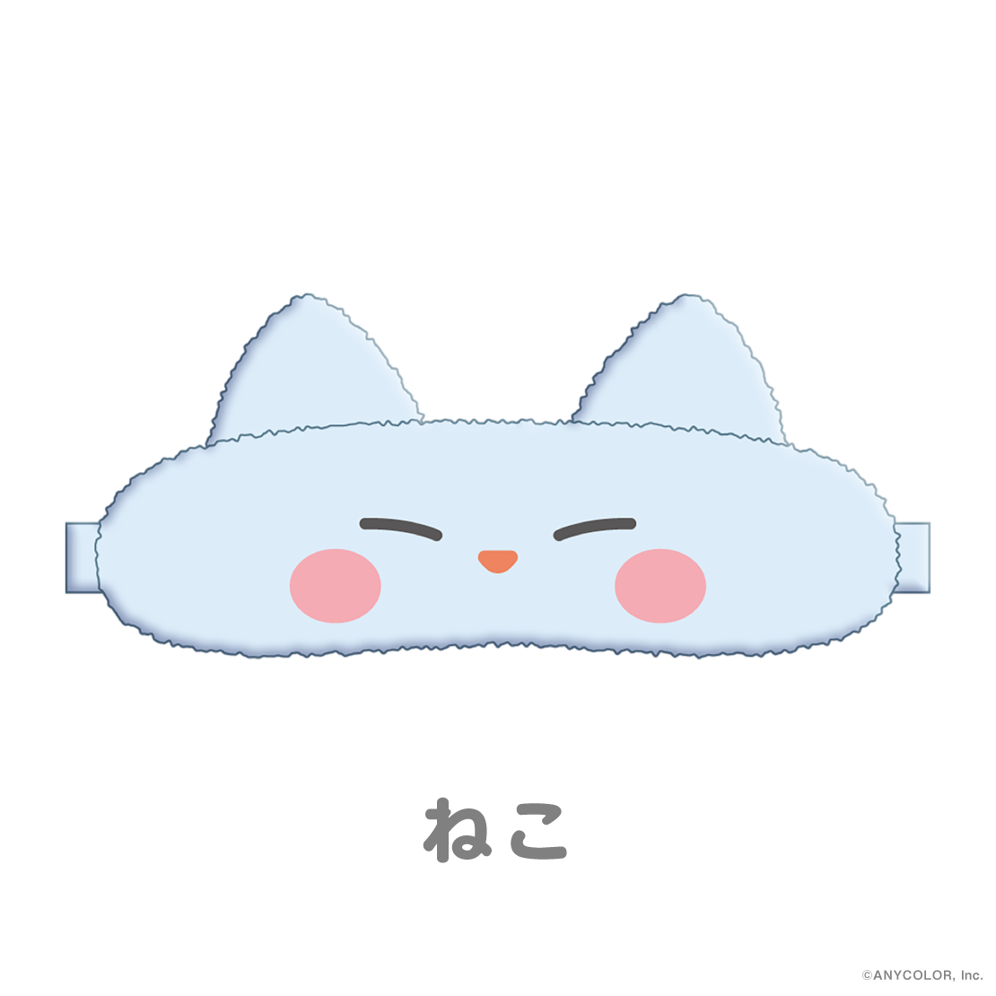 【Candy Dream】あにまるアイマスク【にじいろクローゼット】