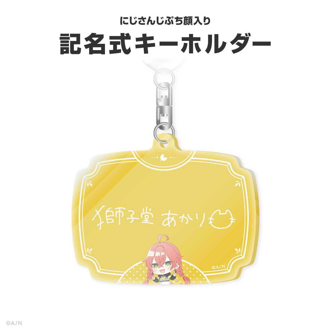 獅子堂あかり誕生日グッズ＆ボイス2026