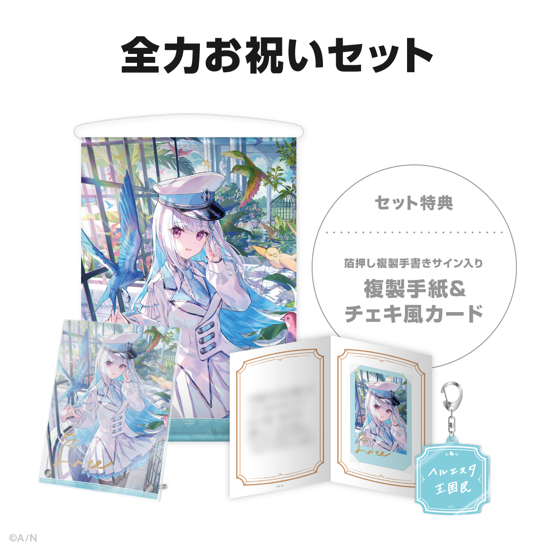 リゼ・ヘルエスタ誕生日グッズ＆ボイス2025