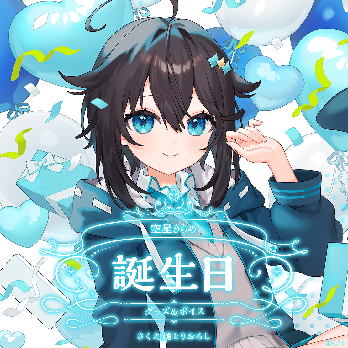 空星きらめ誕生日グッズ＆ボイス2025
