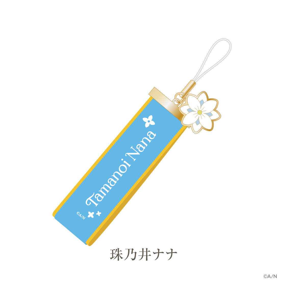 【いずれ菖蒲か杜若 1st Anniversary】リボンストラップ