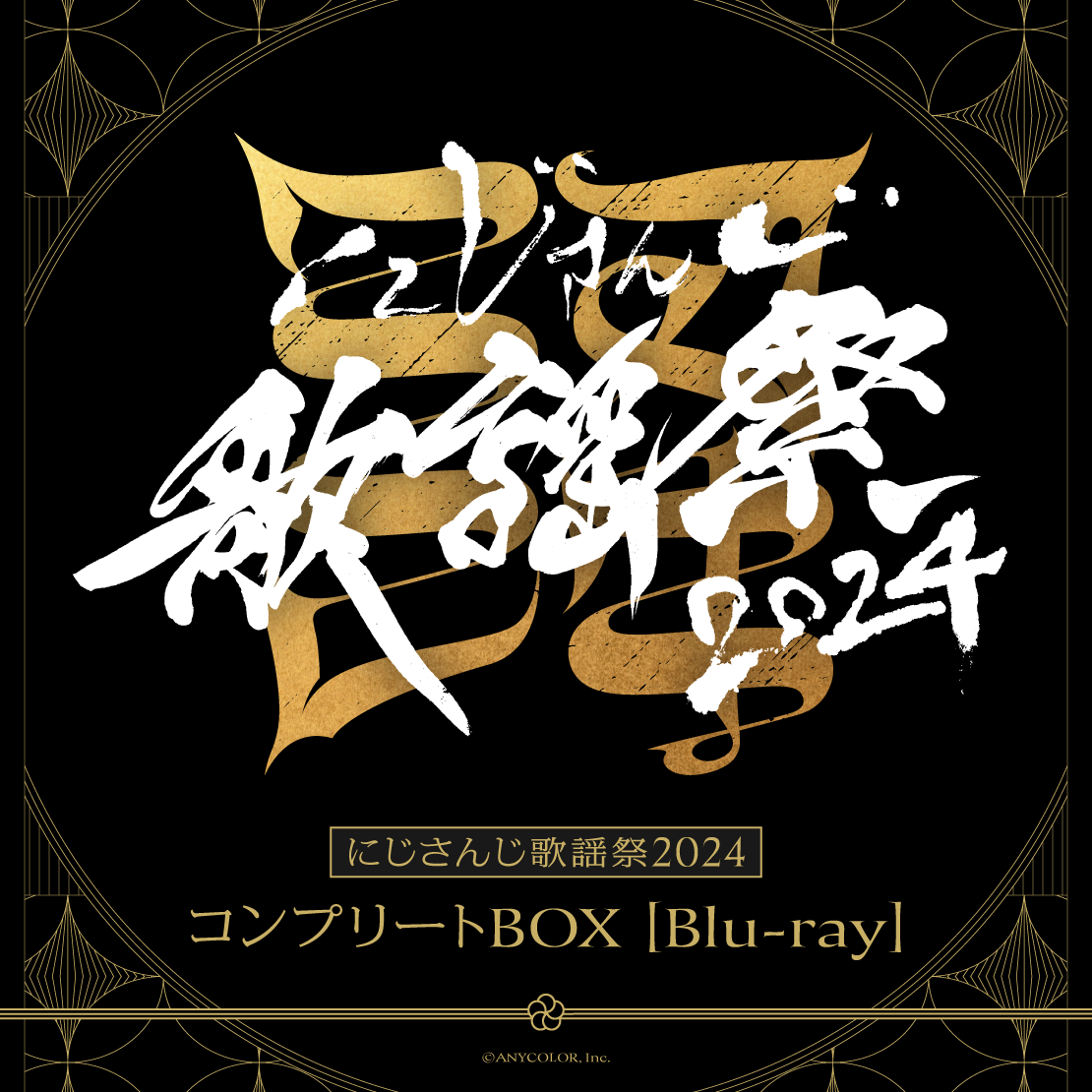 にじさんじ歌謡祭2024 コンプリートBOX [Blu-ray]