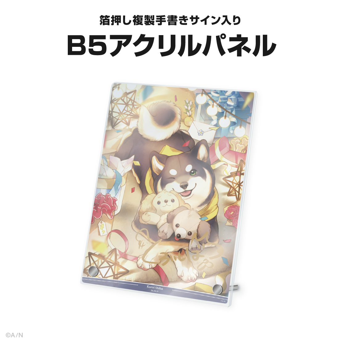 黒井しば誕生日グッズ2026