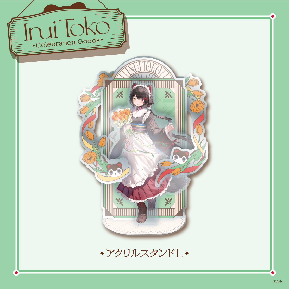【Inui Toko Celebration Goods】アクリルスタンドL