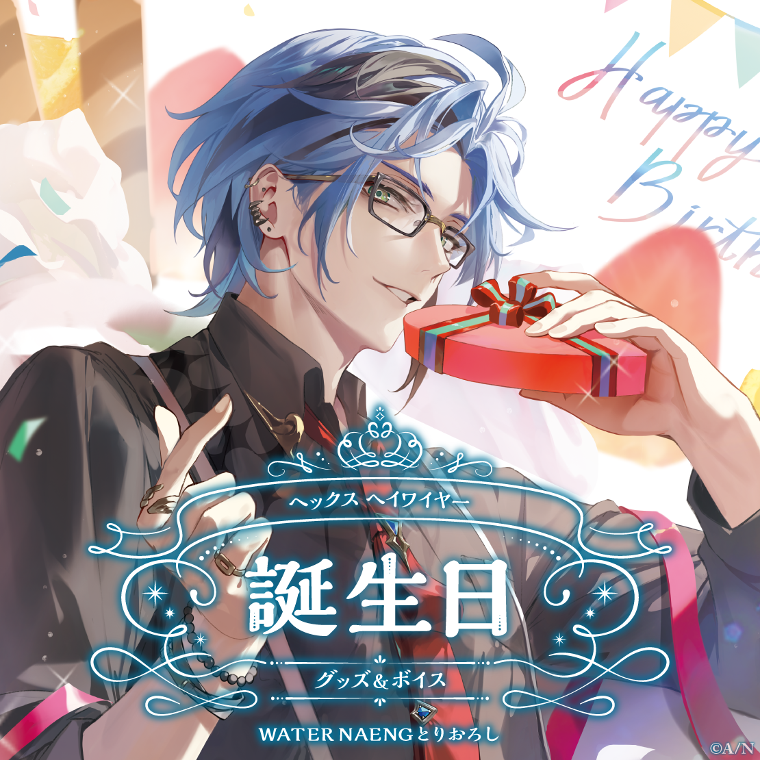 ヘックス へイワイヤー誕生日グッズ＆ボイス2024｜にじさんじ  