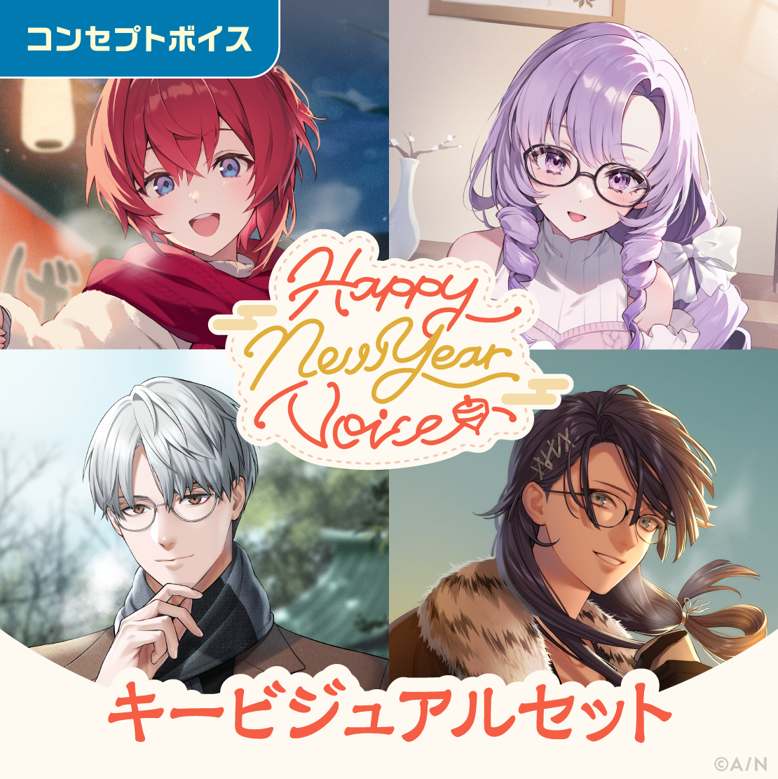 Happy New Year Voice - キービジュアルセット