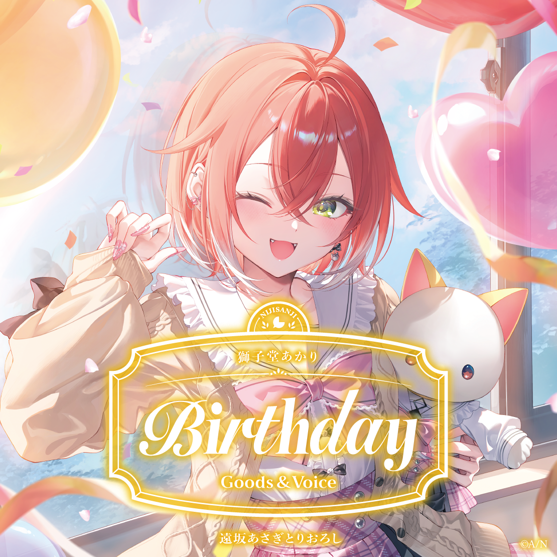 獅子堂あかり誕生日グッズ＆ボイス2026｜にじさんじオフィシャルストア