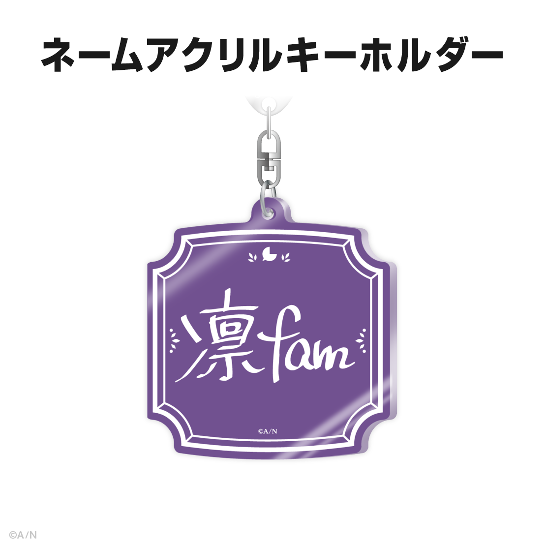 静凛誕生日グッズ＆ボイス2025