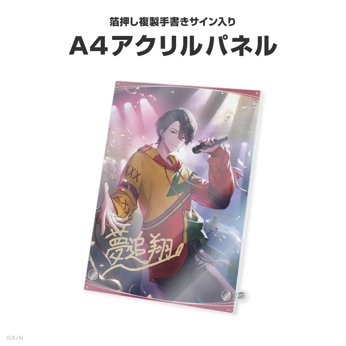 夢追翔誕生日グッズ＆ボイス2026