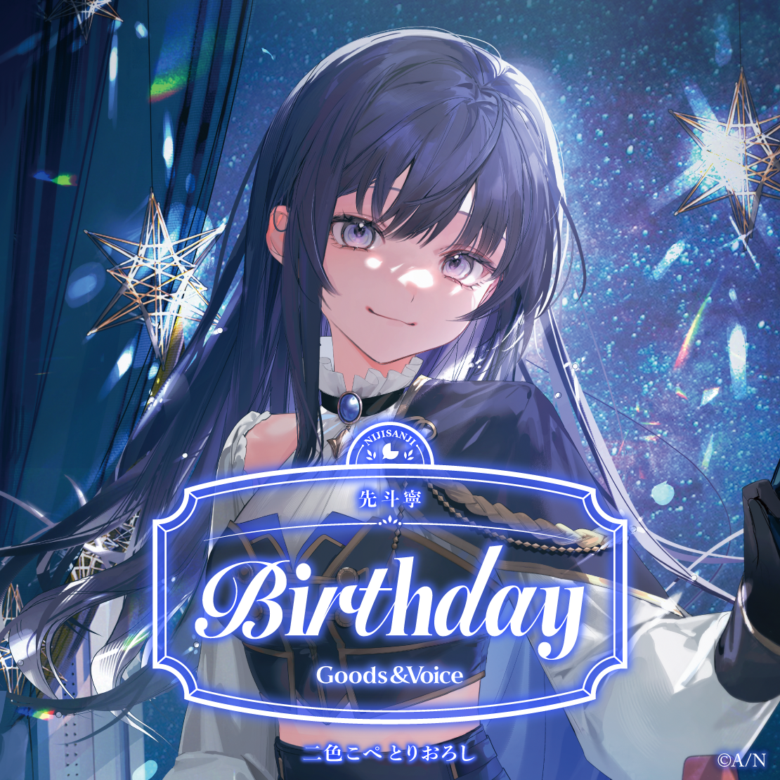 先斗寧誕生日グッズ2025