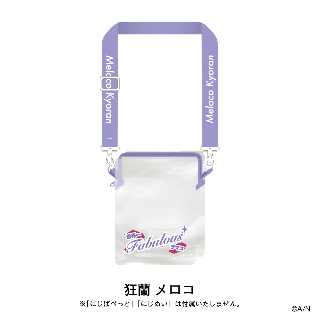 【おでかけSTYLE～よんかいめ！～】にじぬい＆にじぱぺっとポーチ