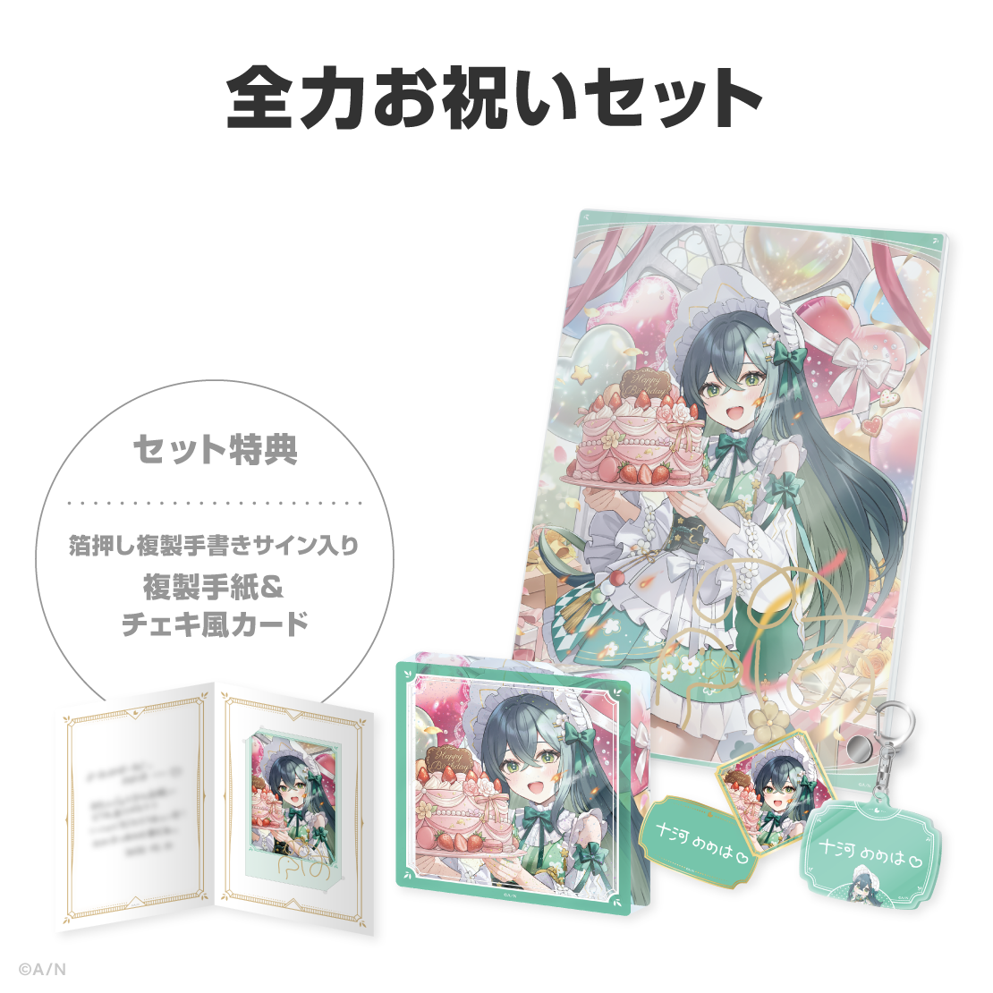 十河ののは誕生日グッズ＆ボイス2026