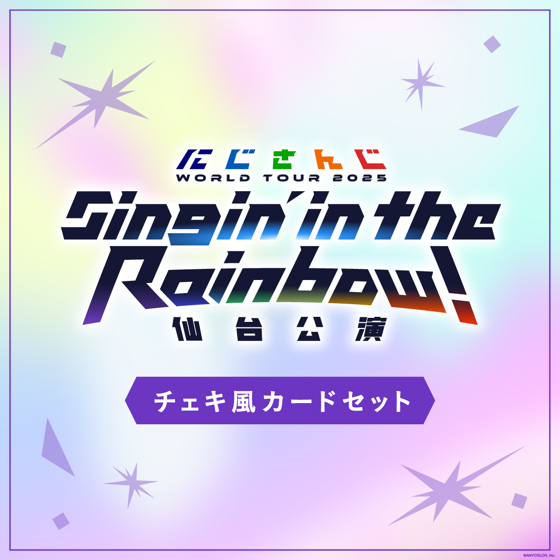 【WORLD TOUR 2025 仙台】チェキ風カードセット