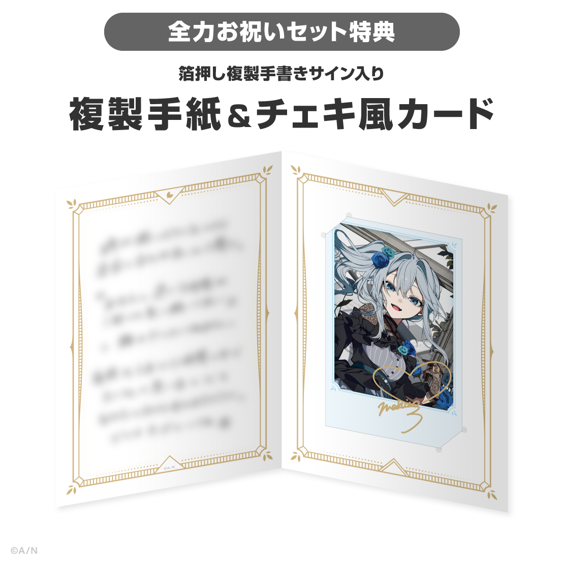 雪城眞尋誕生日グッズ＆ボイス2026