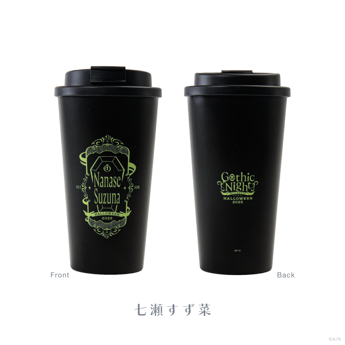 【Gothic Night】タンブラー