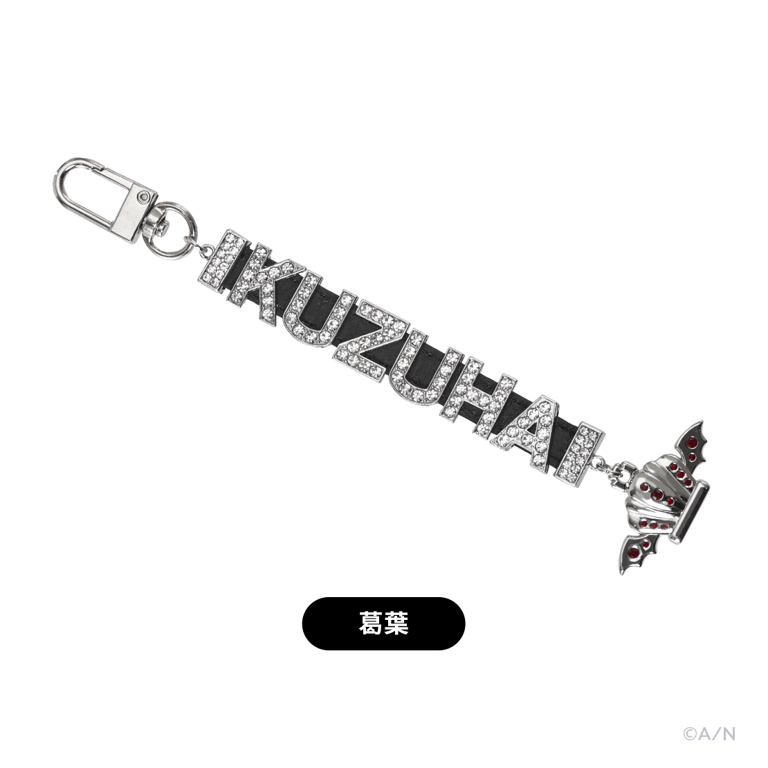【Choose your favorite】メタリックネームチャーム
