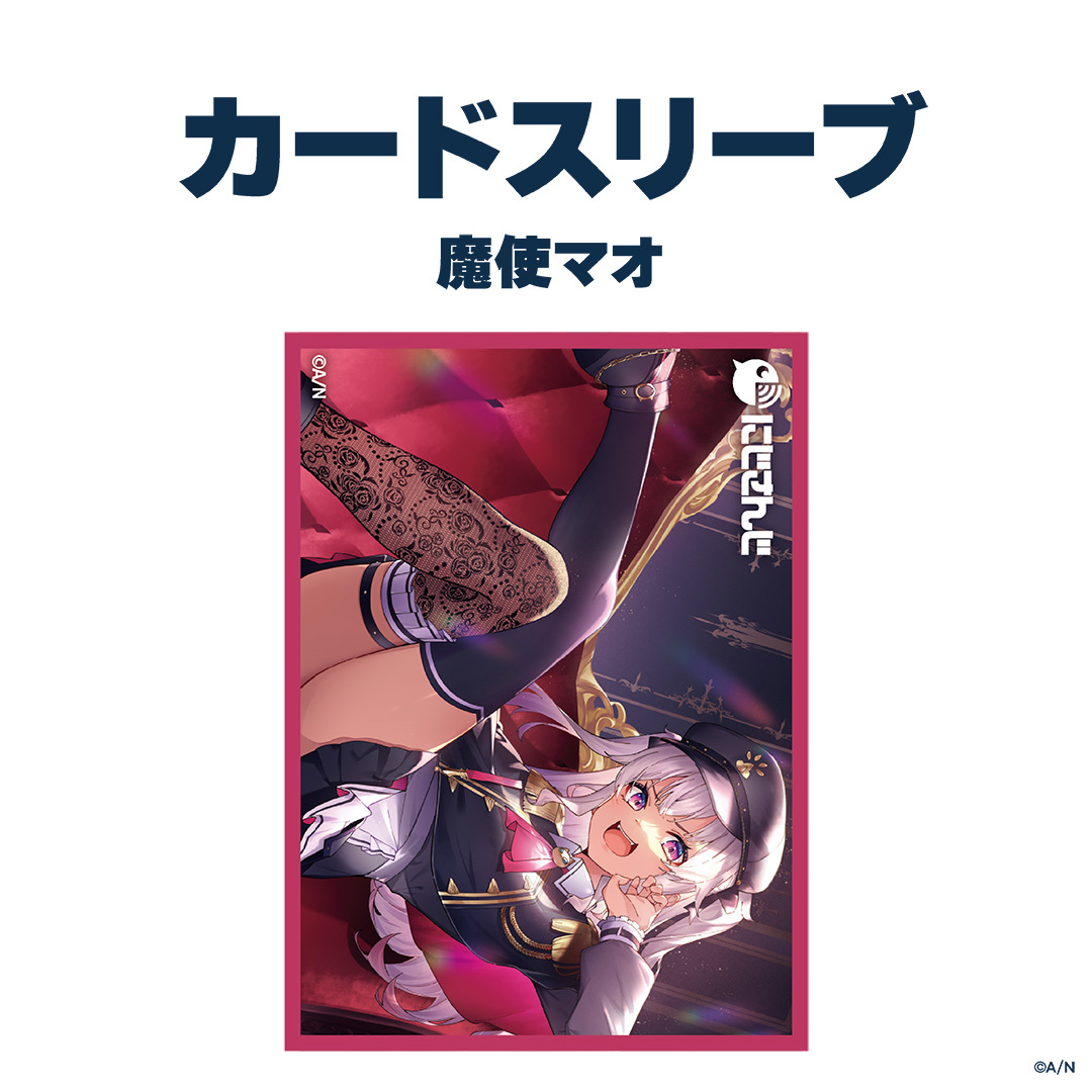 【ラバーマットグッズ第4弾】カードスリーブ 魔使マオ