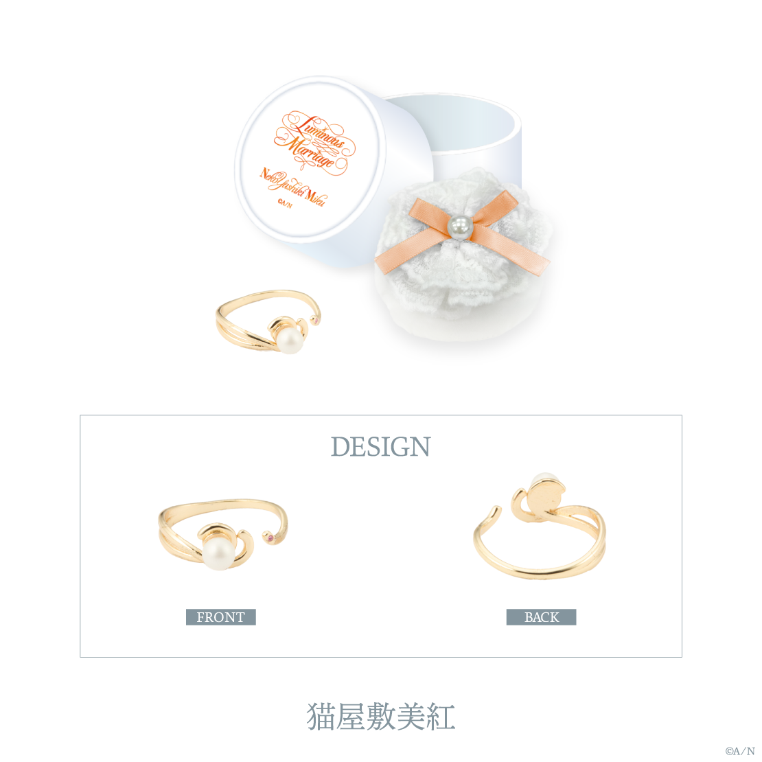 【Luminous Marriage】リングピロー＆リング