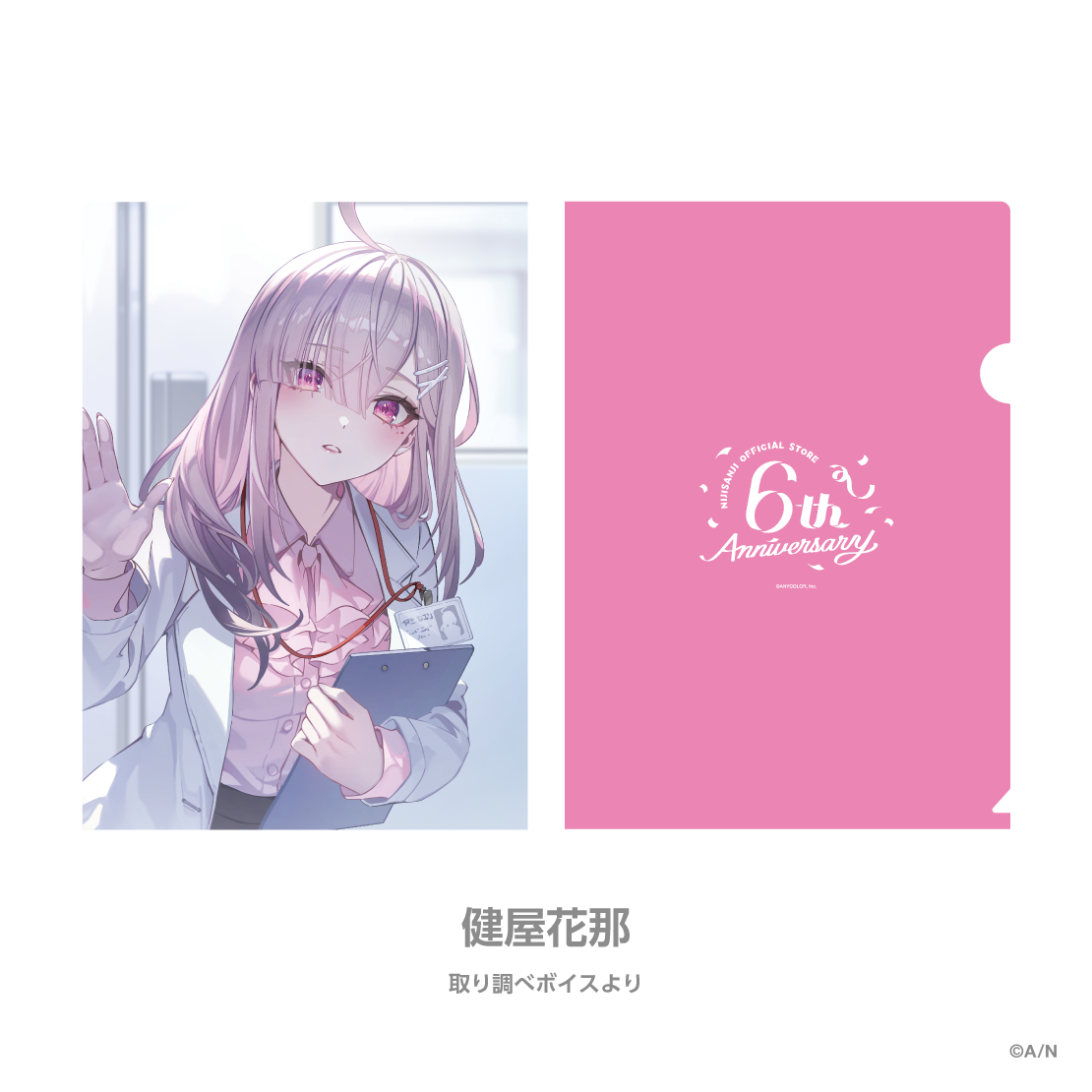 【にじストア6周年メモリアルグッズ】クリアファイル
