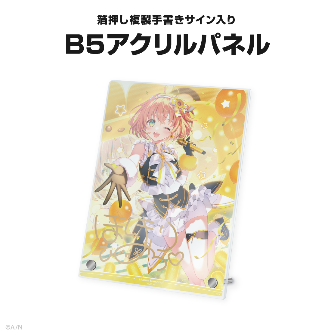 本間ひまわり誕生日グッズ＆ボイス2025